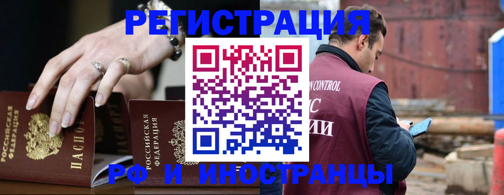 временная прописка в Соль-Илецке