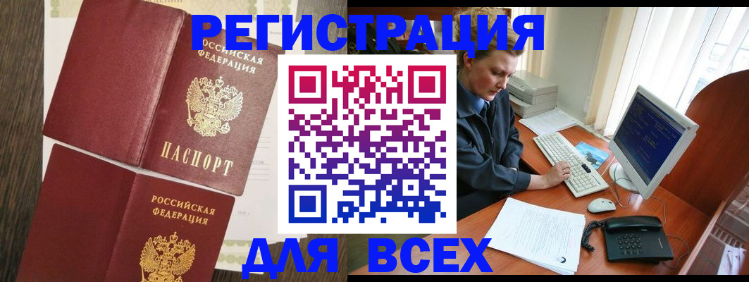 прописка для работы в Соль-Илецке