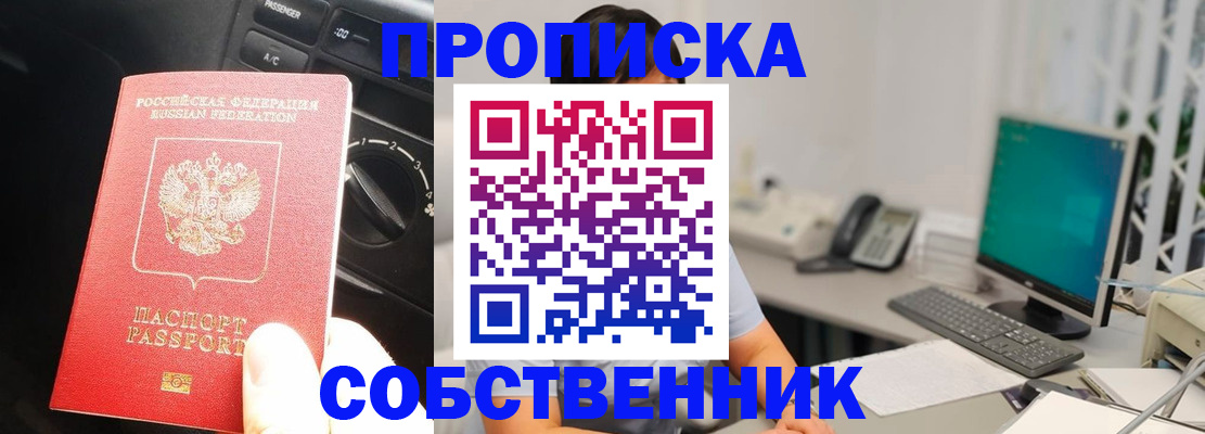 прописка в квартире в Соль-Илецке