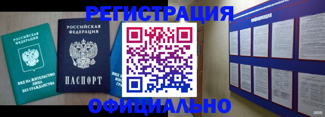 временная регистрация гарантия в Соль-Илецке