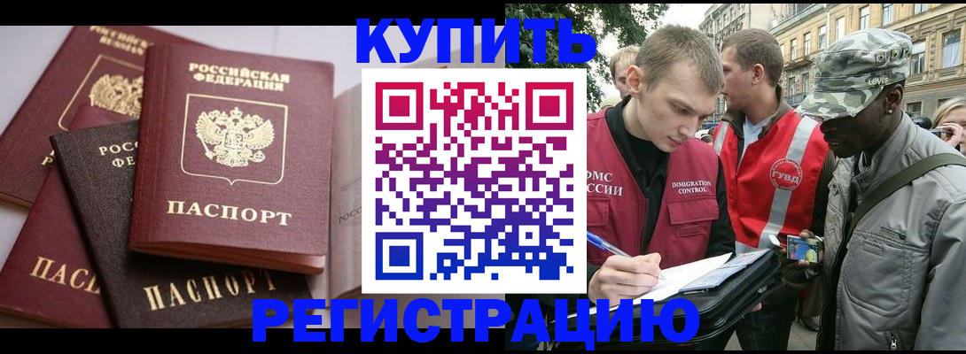 временная регистрация адрес в Соль-Илецке