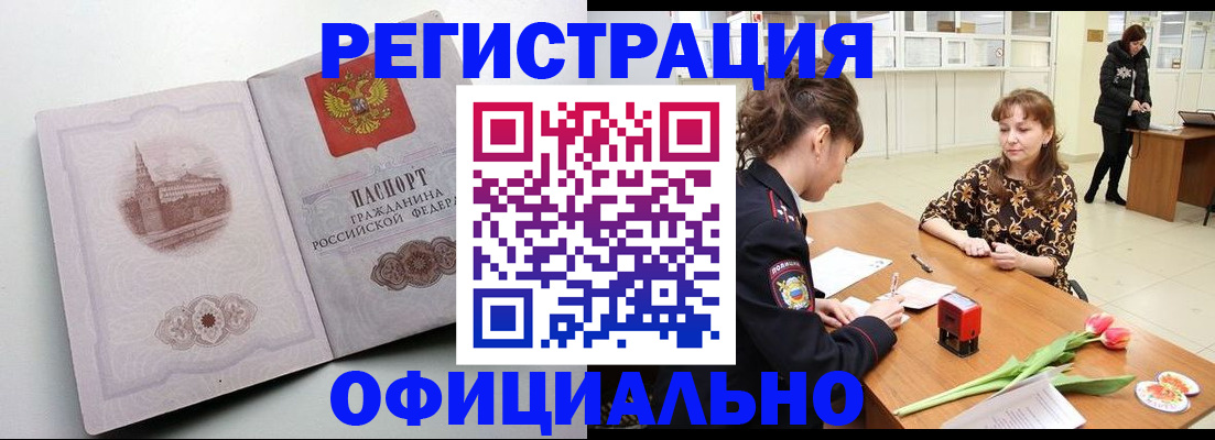 прописка регистрация в Соль-Илецке