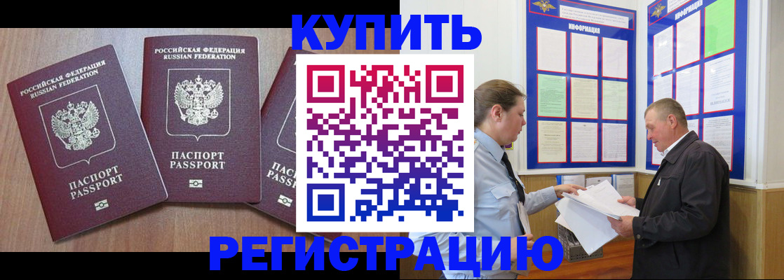 прописка регистрация в Соль-Илецке